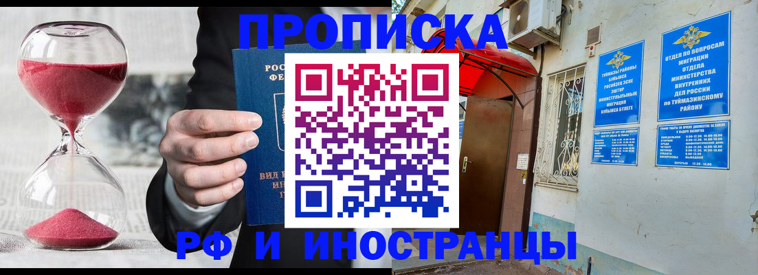 прописка 2025 в Усмани