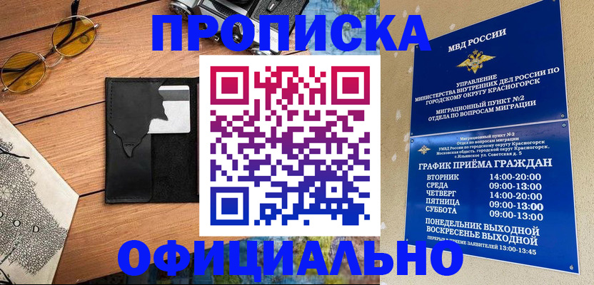 временная регистрация купить в Усмани